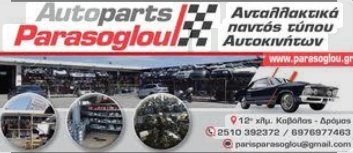 PARASOGLOU AUTOPARTS